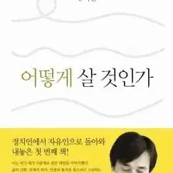 책 다양하게 열 권 판매합니다 (소설, 에세이, 교양)