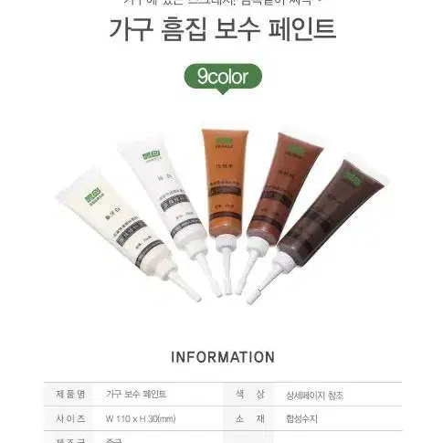 원목 가구 흠집 스크래치 셀프 리폼 페인트