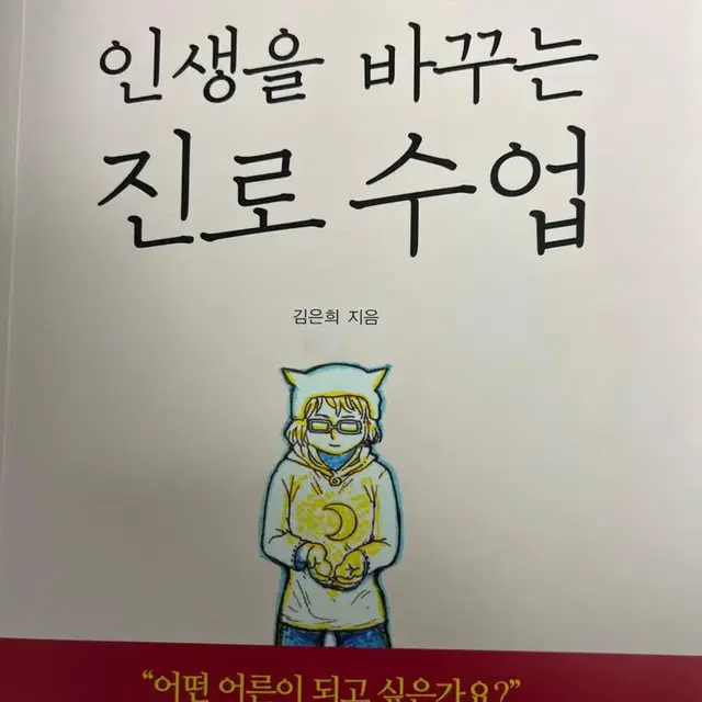 10대, 인생을 바꾸는 진로 수업