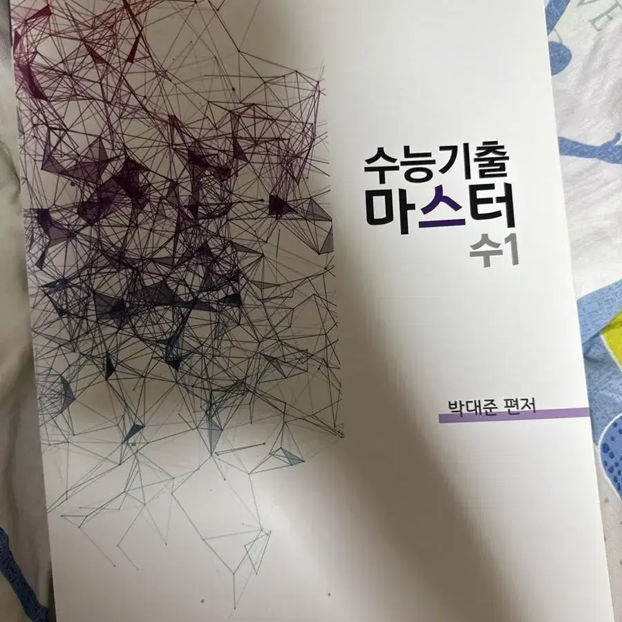 수능기출 수1 선별