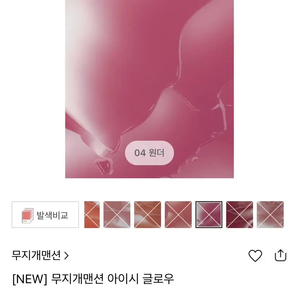 무지개맨션 아이시 글로우