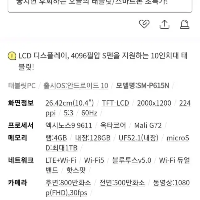 갤탭 s6 라이트 lite (LTE) 128GB