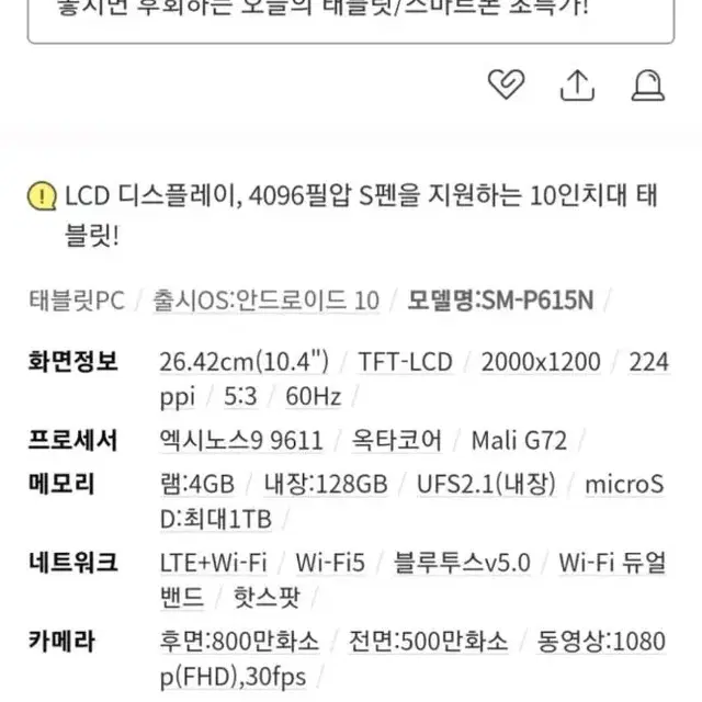 갤탭 s6 라이트 lite (LTE) 128GB