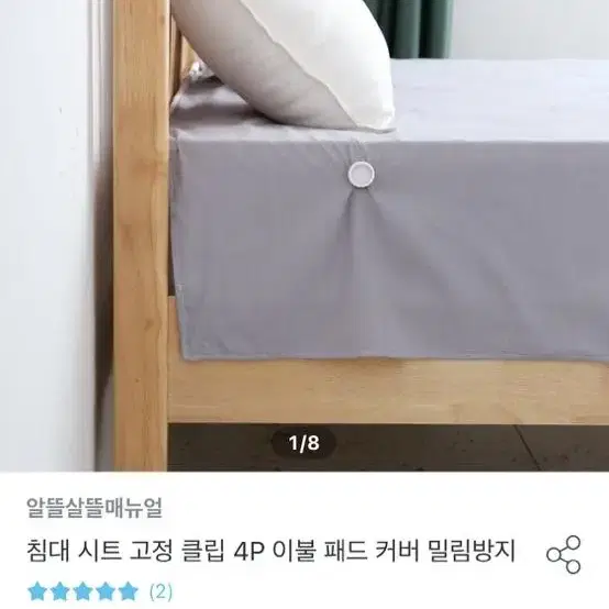 침대 시트 고정 클립 이불 패드 커버 밀림 방지 4입