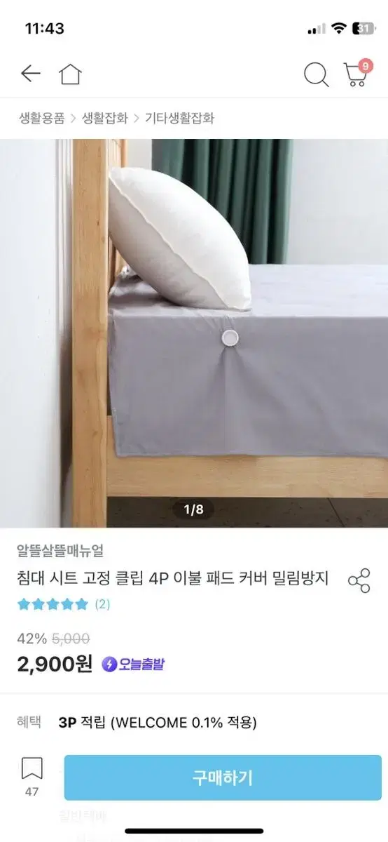 침대 시트 고정 클립 이불 패드 커버 밀림 방지 4입