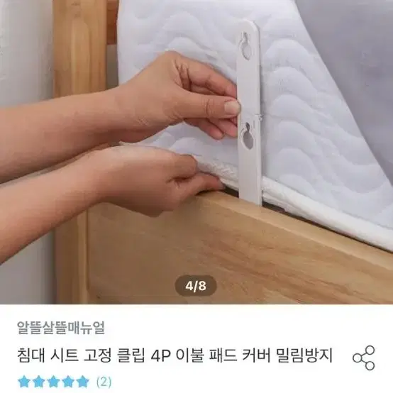 침대 시트 고정 클립 이불 패드 커버 밀림 방지 4입