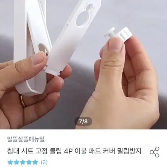 침대 시트 고정 클립 이불 패드 커버 밀림 방지 4입