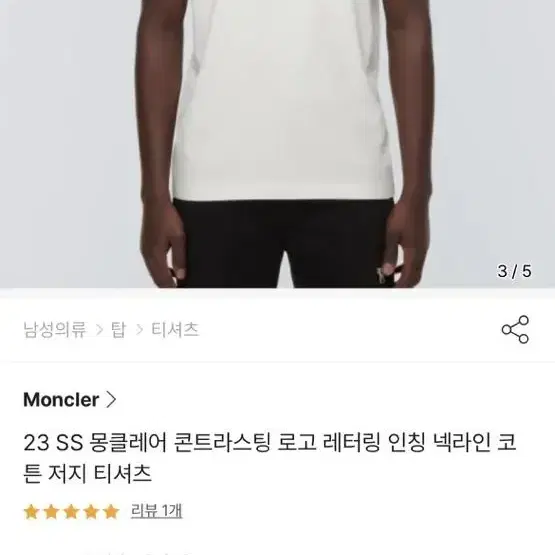 [새상품] 몽클레어 넥라인 로고 M 반팔 판매합니다