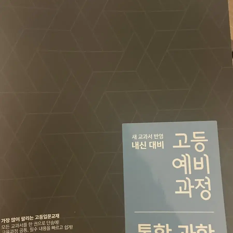 쎈 수1,미적분,화학,개념있는 국어문법, 예비 통합과학..