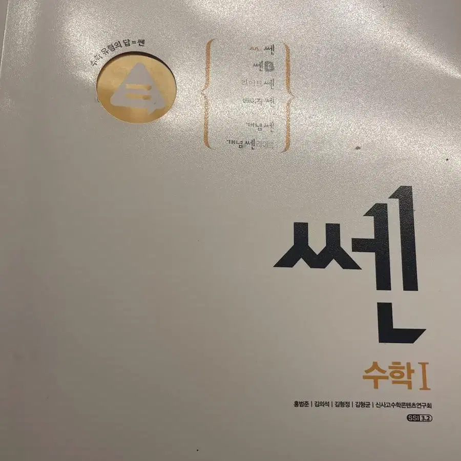 쎈 수1,미적분,화학,개념있는 국어문법, 예비 통합과학..