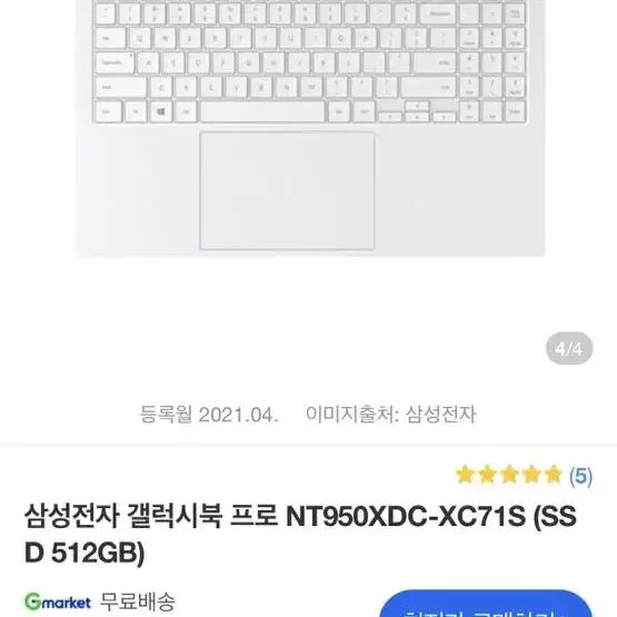 i7 11세대 삼성 갤럭시북 프로 NT950XDC-XC71S 노트북