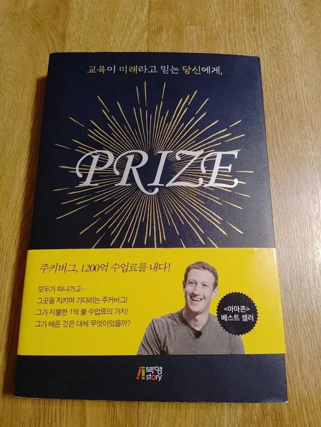 교육이 미래라고 믿는 당신에게, PRIZE 교육 일반 교육학 도서