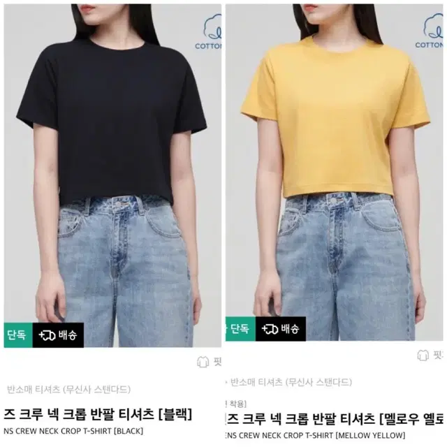 무신사 스탠다드 크루 넥 크롭 반팔 티셔츠 [블랙/옐로우] S사이즈