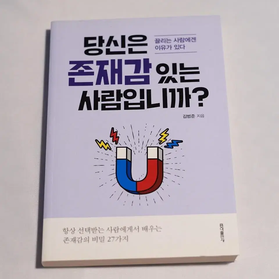 당신은 존재감 있는 사람입니까 책 도서