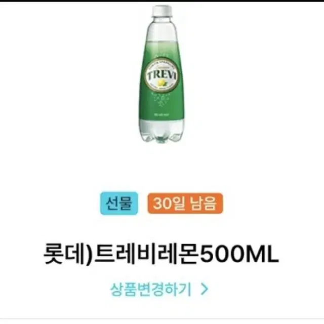 gs 트레비 레몬 500ml 5장 팝니다