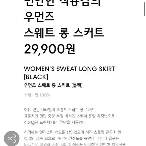 멜란지마스터 추리닝 롱스커트