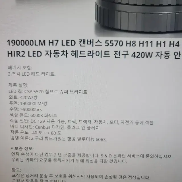 새상품 H11 led  전조등 헤드라이트