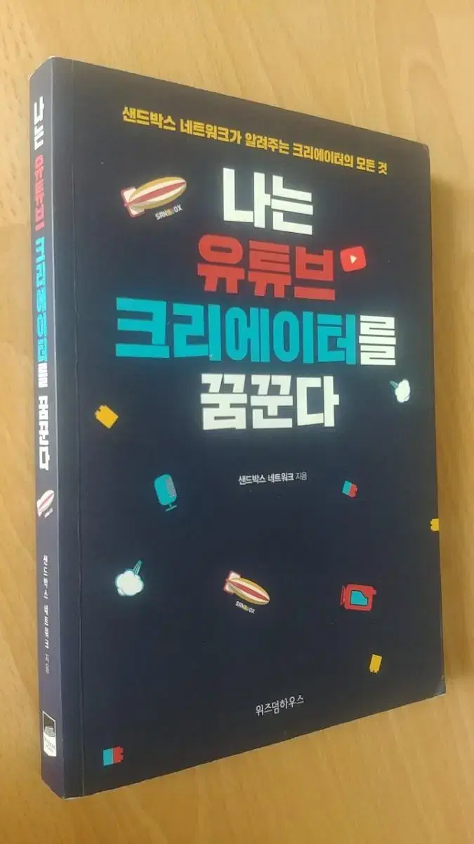 나는 유튜브 크리에이터를 꿈꾼다