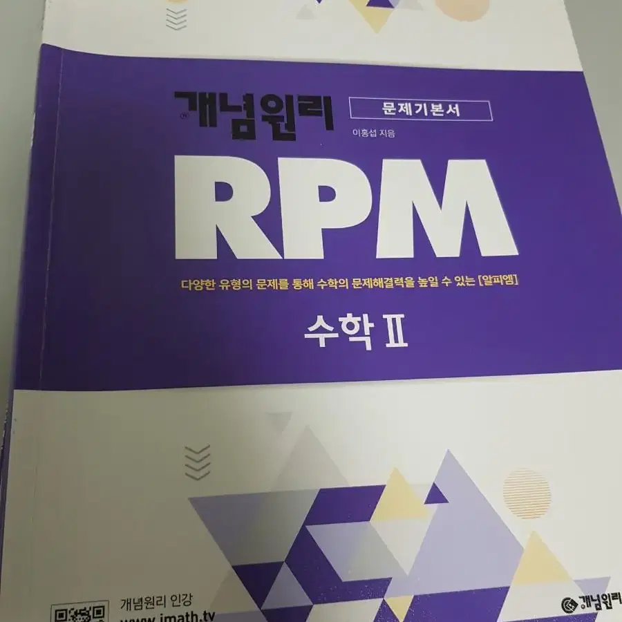 rpm 수학2