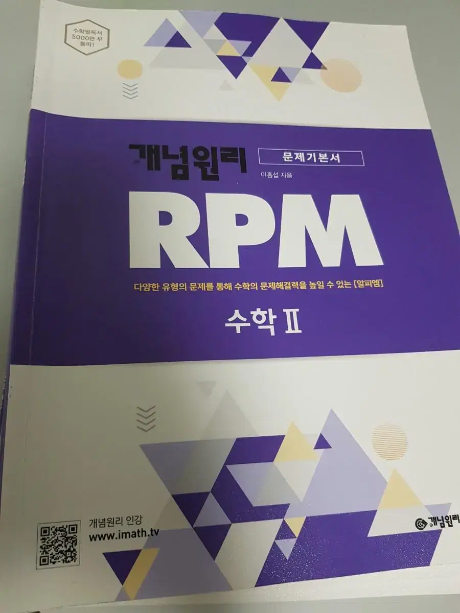 rpm 수학2