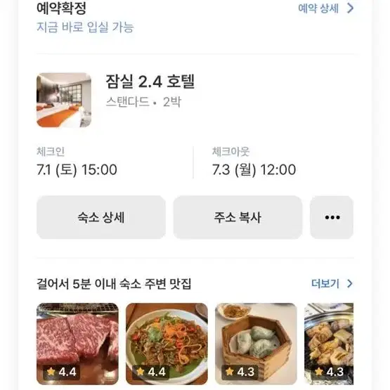 잠실 숙소 지금 바로 입실 가능~ 7/1~7/2 2일 입니다