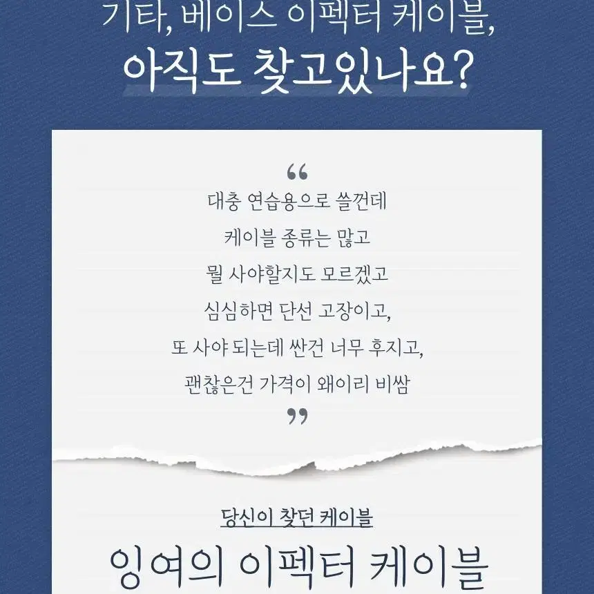 기타 베이스 더블 쉴드 노이즈리스 이펙터 패치 케이블