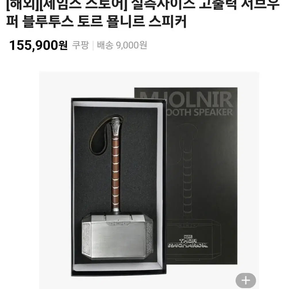 새상품 토르 묠니르 스피커