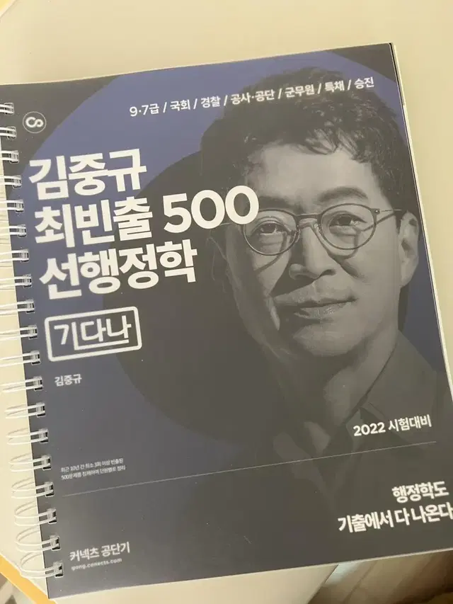 2022 김중규 선행정학 기출 (새책)