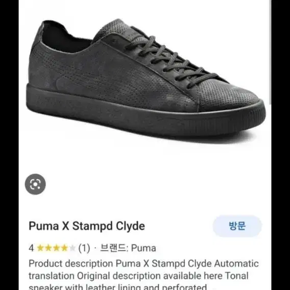 PUMA STAMPD CLYDE 콜라보 스니커즈.이태리산천연가죽