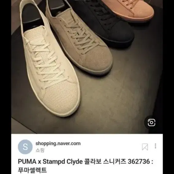 PUMA STAMPD CLYDE 콜라보 스니커즈.이태리산천연가죽