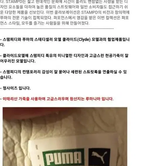 PUMA STAMPD CLYDE 콜라보 스니커즈.이태리산천연가죽