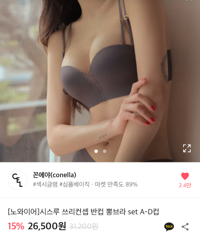 에이블리 꼰에야 반컵 브라 70(70A 70B 65C)