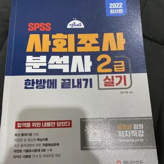 사회조사분석사 실기책 새책 만원에 팝니다