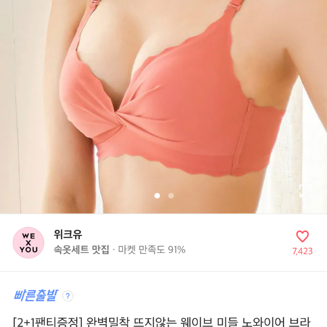 에이블리 밀착 노와이어 브라렛 70AB