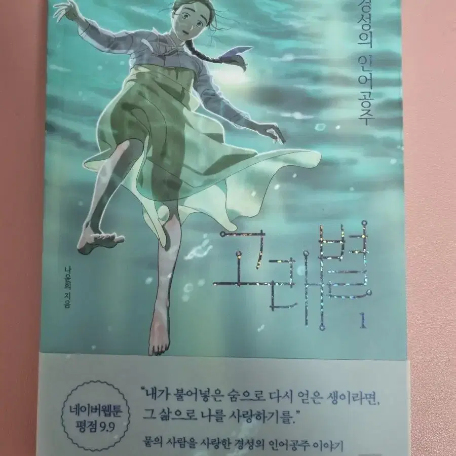 고래별 1권