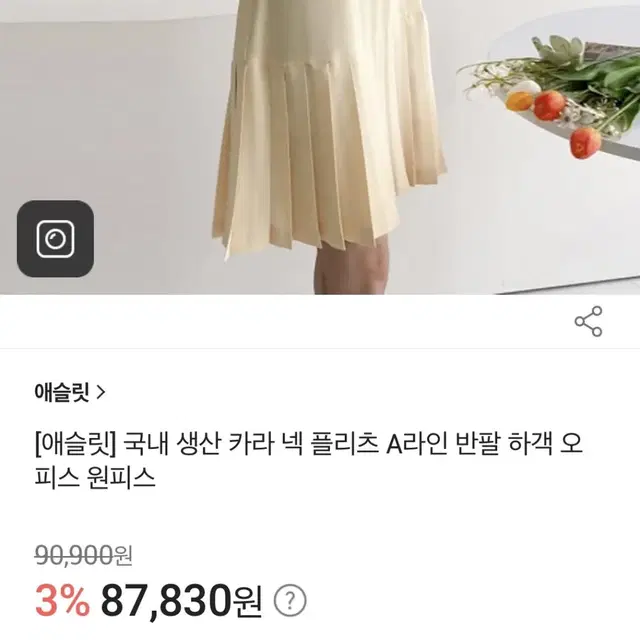 원가9만원) 밀크코코아 아뜨랑스 허니유 플리츠 카라 노란 진주 원피스