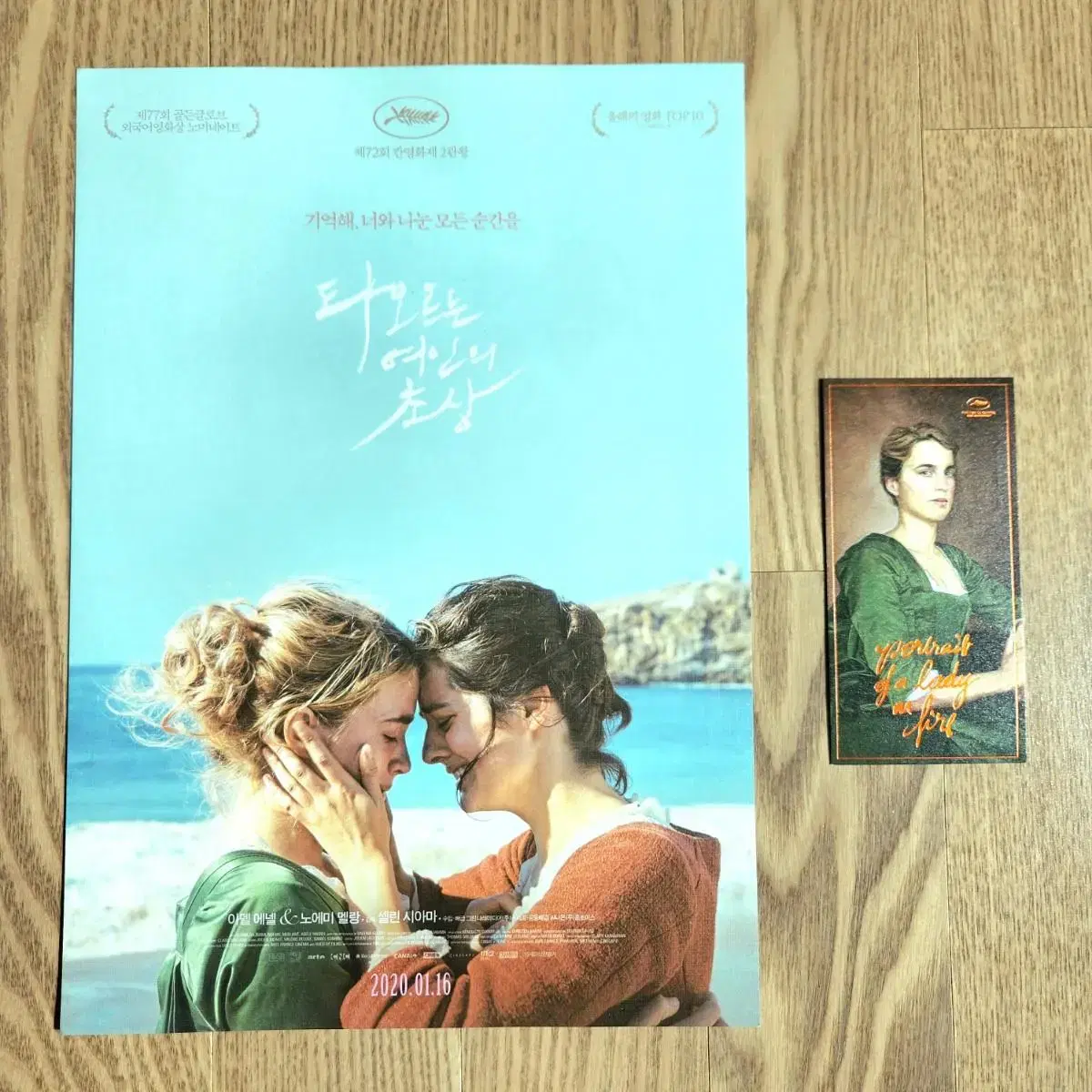 타오르는여인의초상 CGV 별카드 + 팜플렛 전단지 포스터