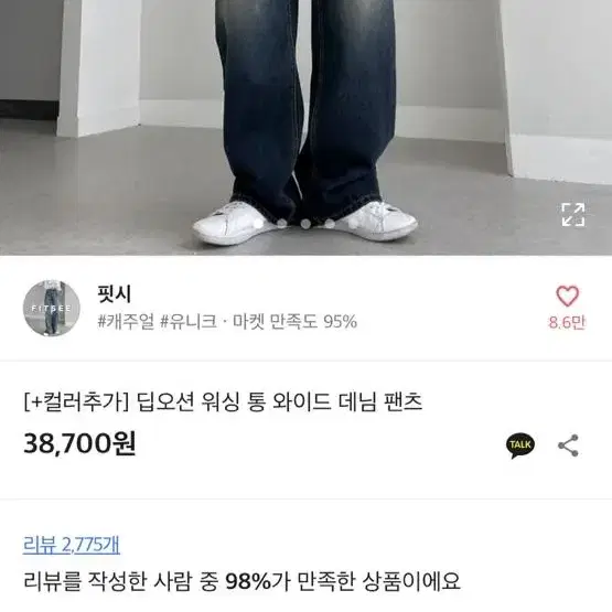 진청 에이블리 핏시 워싱 와이드팬츠 데님