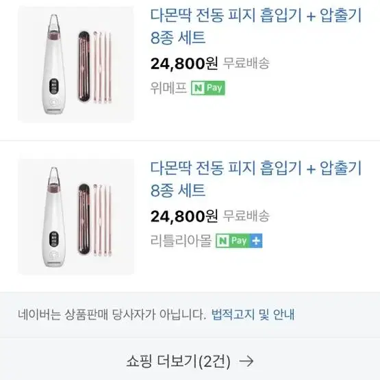 전동피지흡입기