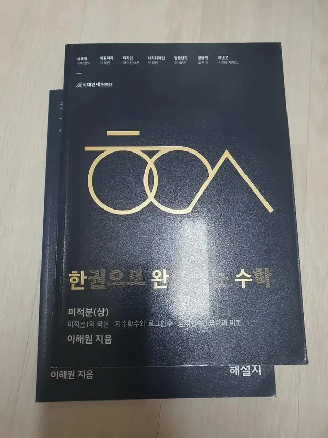 2019 한완수(한권으로 완성하는 수학) 미적분 상