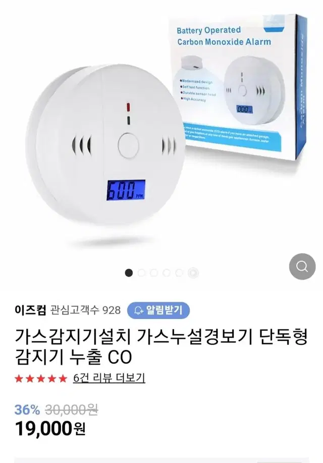 가스누출감지 경보기