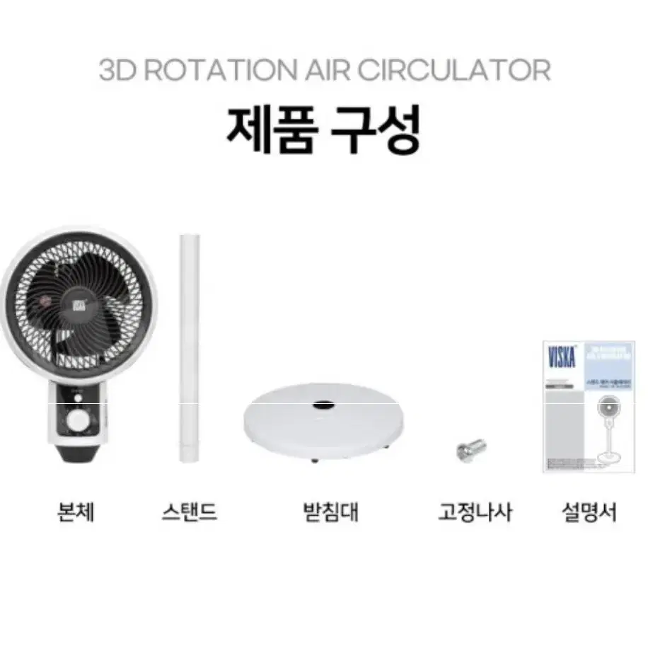 (새상품 무료배송) 비스카 스탠드 에어써큘레이터 (기계식)