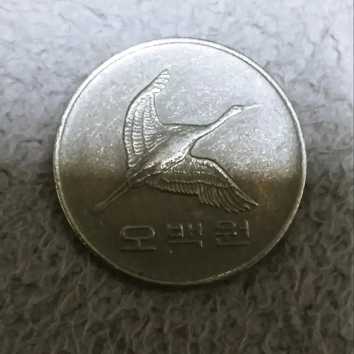 텍포)사용제동전 500원 1989년 1개 저렴하게드립니다...