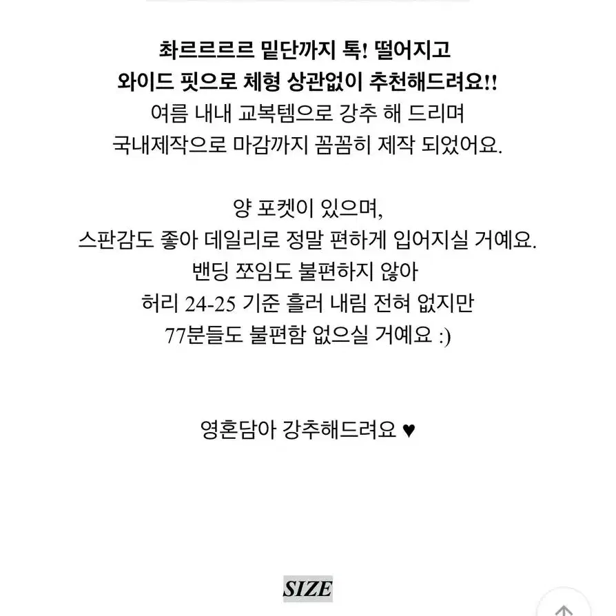 촤르르 찰랑 밴딩 롱와이드 팬츠