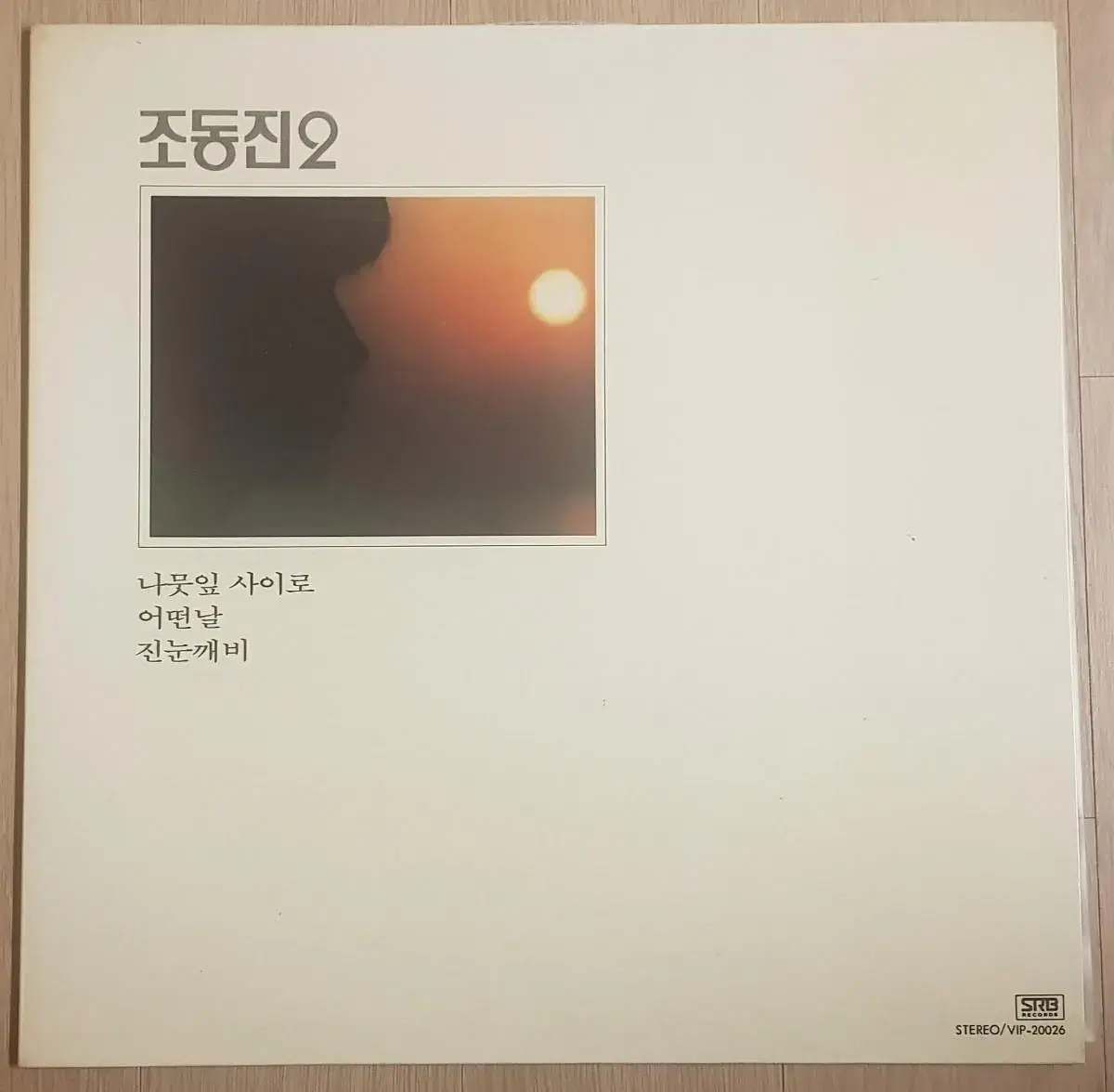 조동진 2집 LP