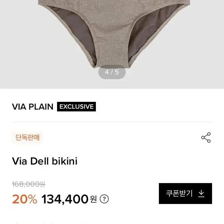 viaplain via dell bikini 비아플레인 비키니