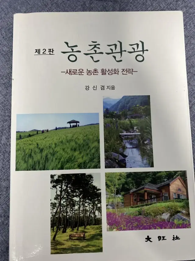 농촌관광(강신겸)대왕사