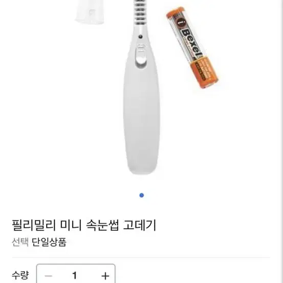 필리밀리 미니 속눈썹 고대기 (새제품)