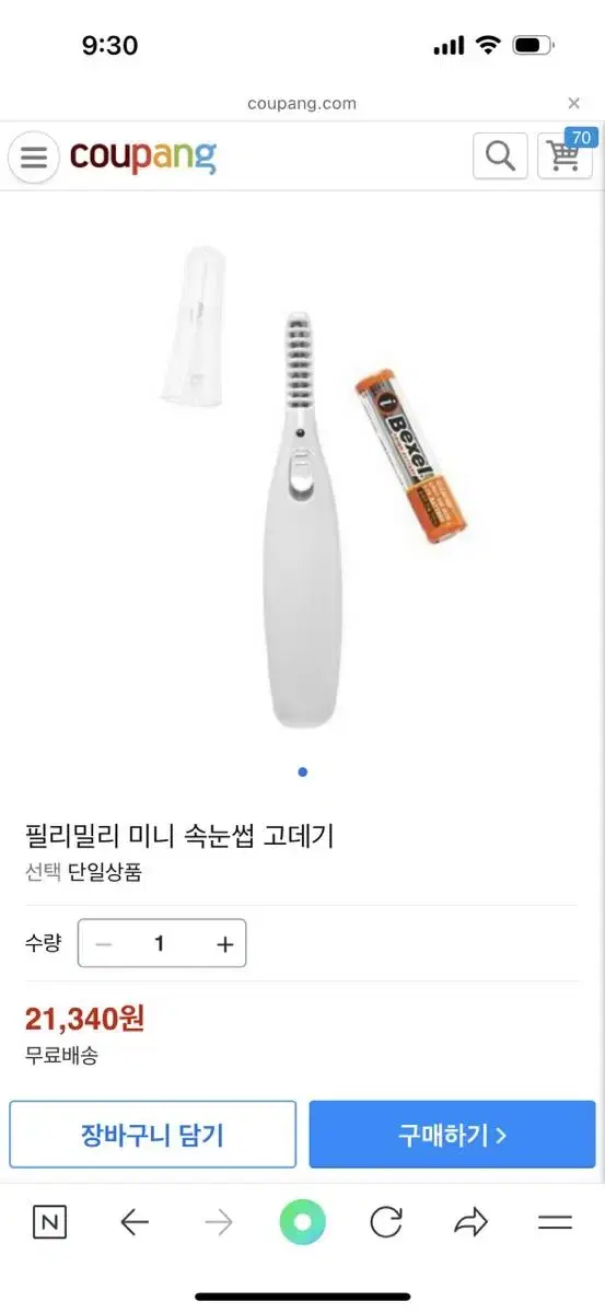 필리밀리 미니 속눈썹 고대기 (새제품)