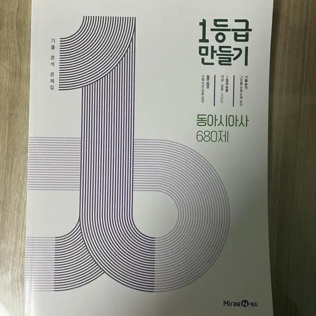 고등학교 문제집 팔아요 수능특강 모의평가 독서 비문학 사탐 동아시아사